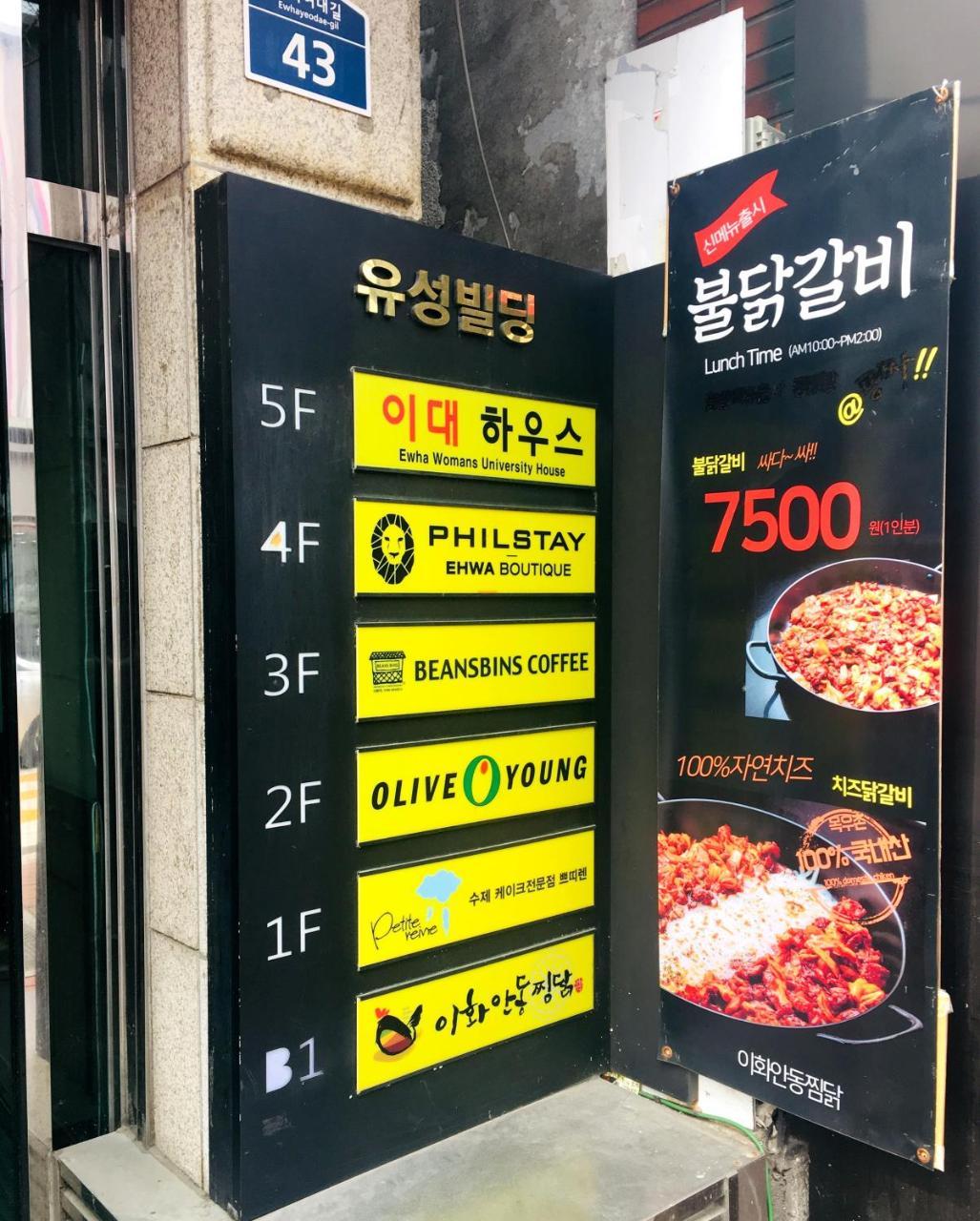 Philstay Ehwa Boutique - Female Only Nhà trọ Seoul